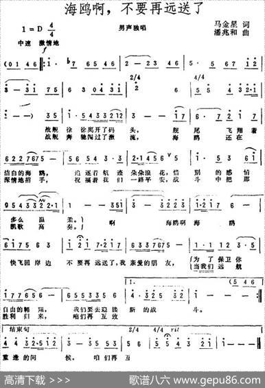 海鸥啊，不要再远送了 - 马金星|潘兆和