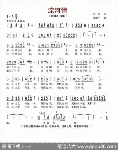 滦河情 - 刘俭|龚耀年