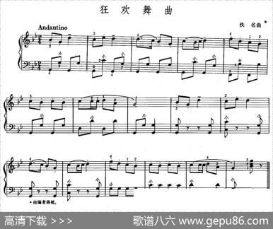 狂欢舞曲
