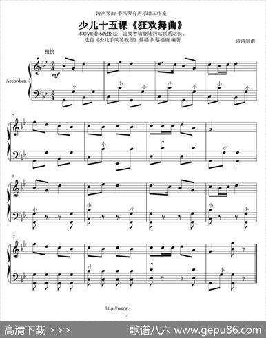 狂欢舞曲