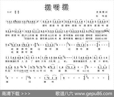 摆呀摆（麦展穗词杜鸣曲） - 麦展穗|杜鸣