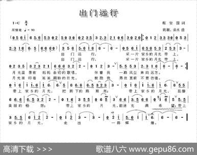 出门远行 - 程安国|姚敏泉水