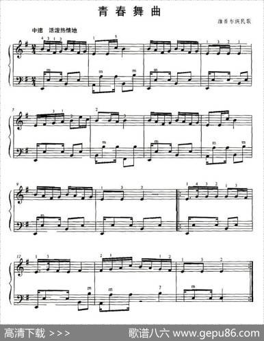 青春舞曲