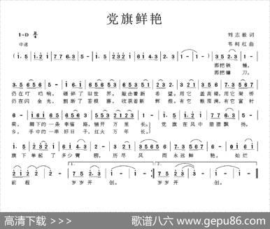 党旗鲜艳 - 刘志毅|韦柯杠