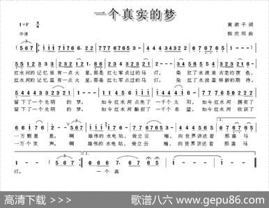 一个真实的梦 - 黄淑子|熊庆郑