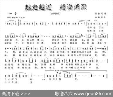 越走越近越说越亲 - 张枚同|康湘坪