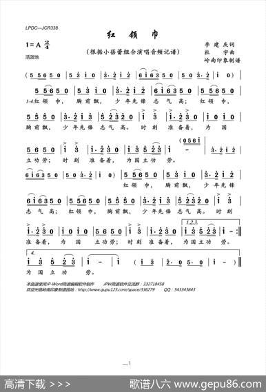红领巾（李建庆词杜宇曲） - 李建庆|杜宇