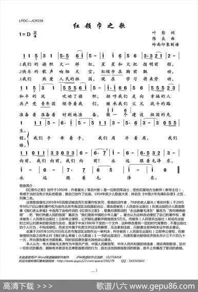 红领巾之歌（叶影词陈良曲） - 叶影|陈良