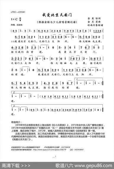 我爱北京天安门 - 金果临|金月苓