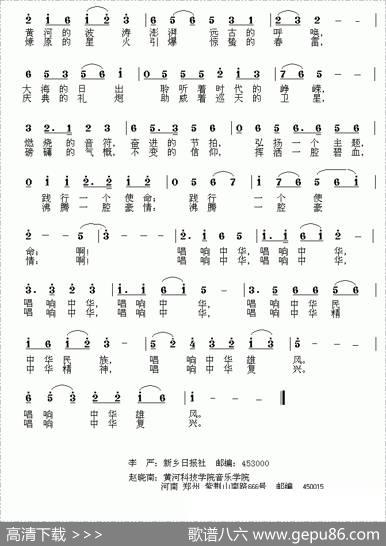 中华颂（李严词赵晓南曲） - 李严|赵晓南