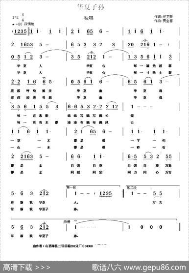 华夏子孙 - 任卫新|贾金喜