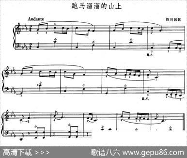跑马溜溜的山上