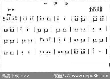 一箩金|王世宾原曲、童宜风改编