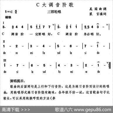 C大调音阶歌（美） - 裴言