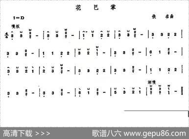 花巴掌