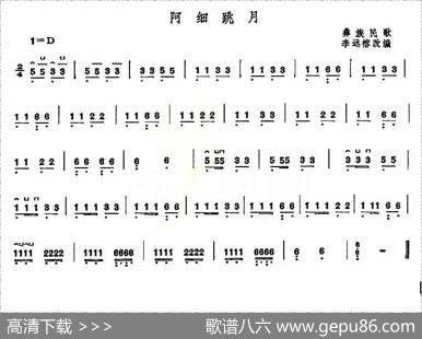 阿细跳月|彝族民歌、李远榕改编