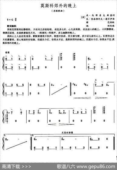 莫斯科郊外的晚上|薛范译配、姚琼改编