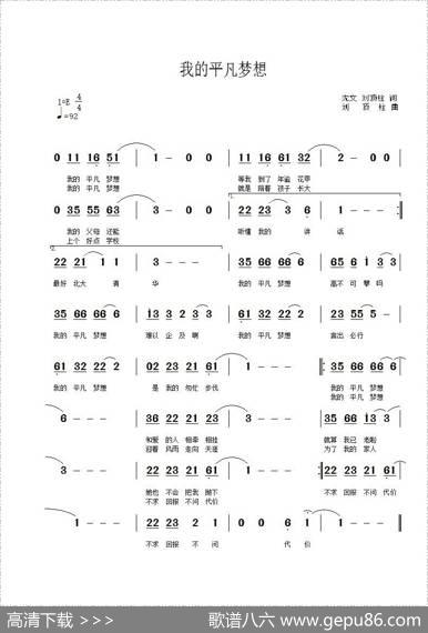 我的平凡梦想（刘顶柱沈文词刘顶柱曲） - 刘顶柱沈文|刘顶柱