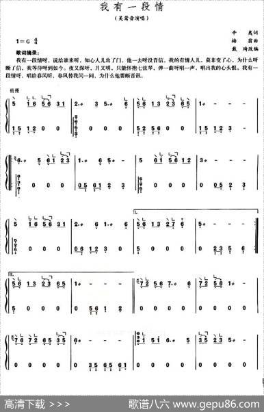我有一段情（戴琦改编版）|梅翁原曲、戴琦改编