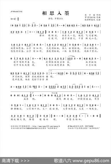 相思入墨 - 苏子暖|梦璟SAYA