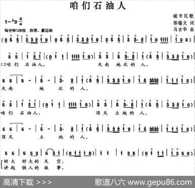 咱们石油人 - 陈锡文|马吉华