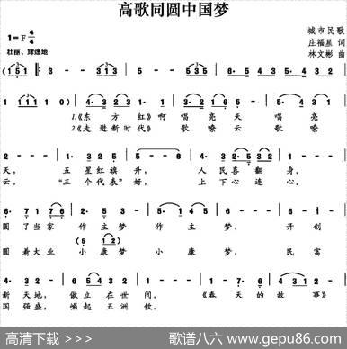 高歌同圆中国梦 - 庄福星|林文彬