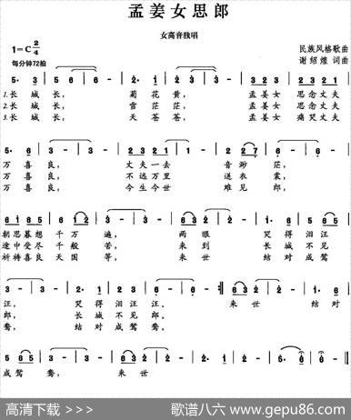 孟姜女思郎 - 谢绍煌|谢绍煌