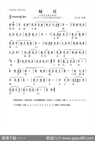 蛟川（宁波走书基本曲调）