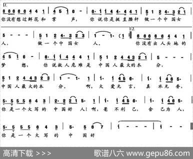中国好人（吕永超词李维平曲） - 吕永超|李维平