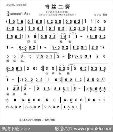 青丝二簧（宁波走书基本曲调）