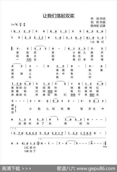 让我们荡起双桨 - 乔羽|刘炽