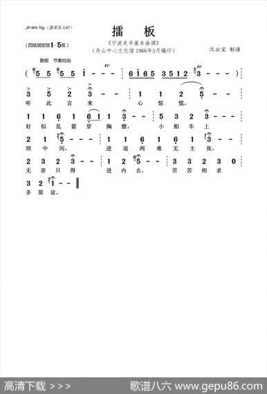 擂板（宁波走书基本曲调）