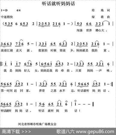 听话就听妈妈话 - 培地|绿歌