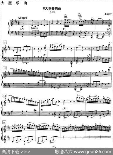 钢琴教程第七级大型乐曲（D大调奏鸣曲K.576）|莫扎特