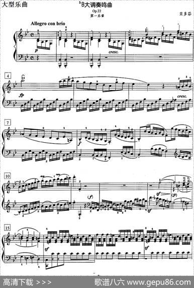 钢琴教程第七级大型乐曲（降B大调奏鸣曲Op.22第一乐章）|贝多芬