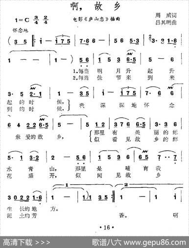 啊，故乡（电影《庐山恋》插曲） - 周威|吕其明