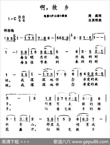 啊，故乡（电影《庐山恋》插曲） - 周威|吕其明