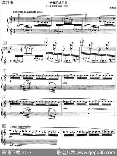 钢琴教程第八级练习曲（半音阶练习曲《12首钢琴练习曲》No.7）|德彪西