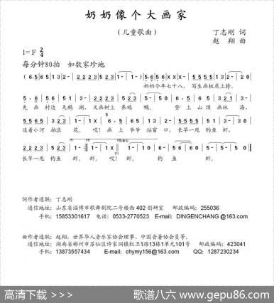 奶奶像个大画家（丁志刚词赵翔曲） - 丁志刚|赵翔