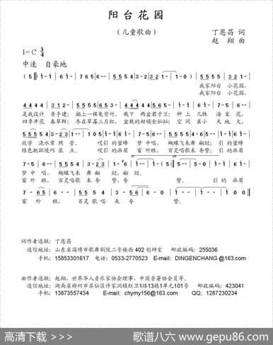 阳台花园（丁恩昌词赵翔曲） - 丁恩昌|赵翔