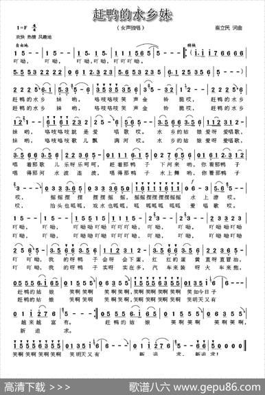 赶鸭的水乡妹 - 崔立民|崔立民