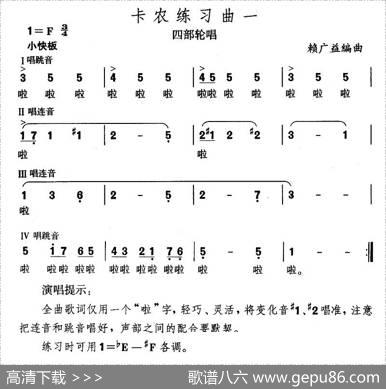 卡农练习曲（3首）|赖广益