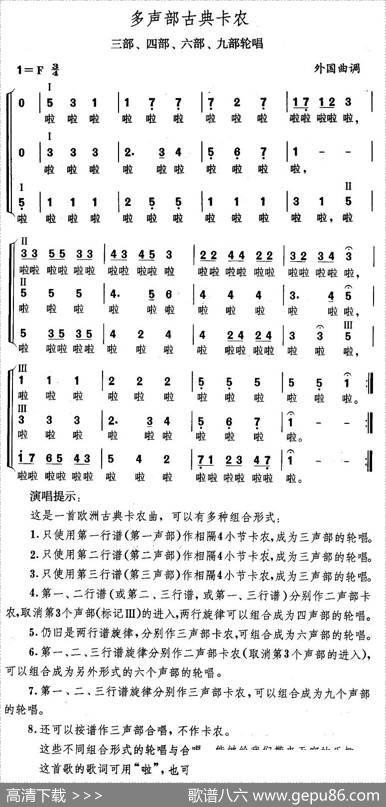 多声部古典卡农