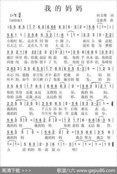 我的妈妈（何文帅词艾惠秀曲） - 何文帅|艾惠秀