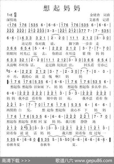 想起妈妈（金绪查词艾惠秀曲） - 金绪查|艾惠秀