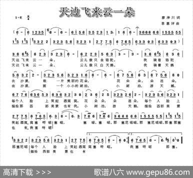 天边飞来云一朵（廖泽川词李嘉评曲） - 廖泽川|李嘉评