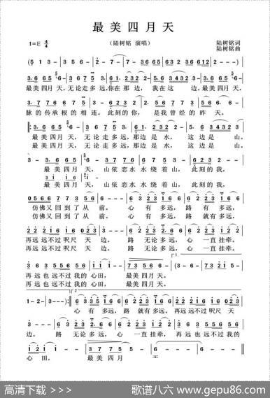 最美四月天 - 陆树铭|陆树铭