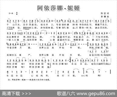 阿依莎娜·妮娅 - 陈哲|李建