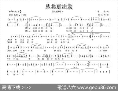 从北京出发 - 李森|左江月