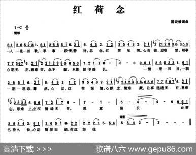 红荷念 - 游姣婧|游姣婧
